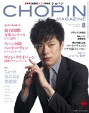 ピアノ音楽誌月刊「ショパン」2013年08月号