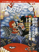 ピアノを教える人、学ぶ人の雑誌「ムジカノーヴァ」2013年08月号